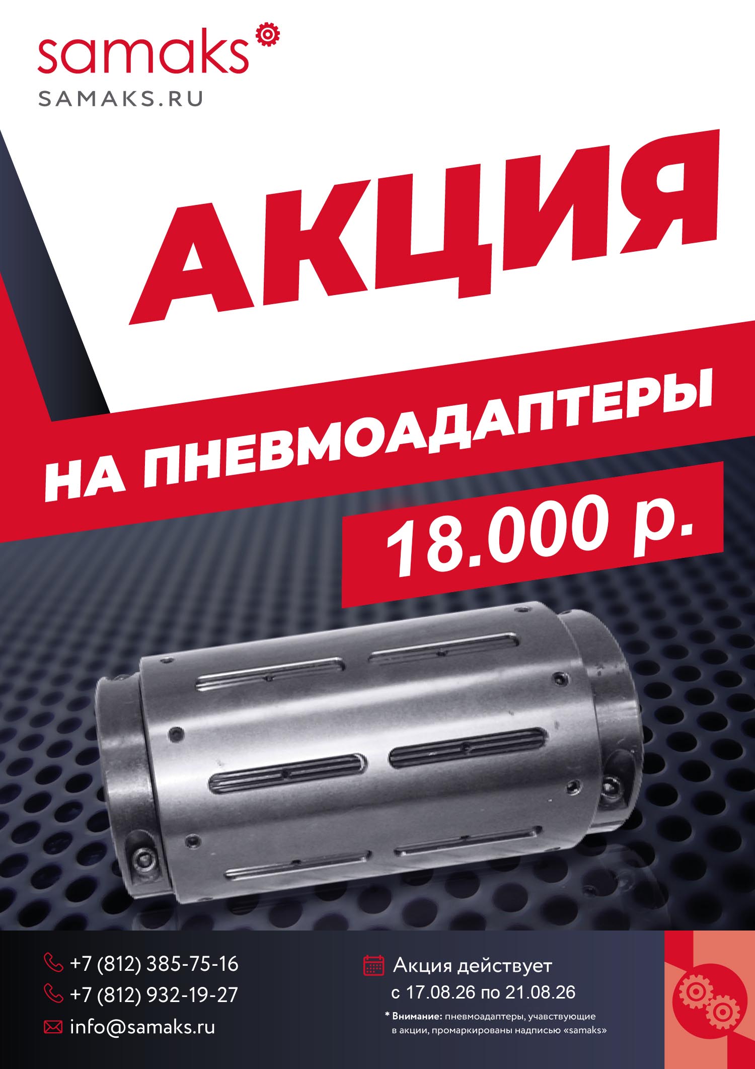 Акция Черная пятница - Скидки на товары из наличия